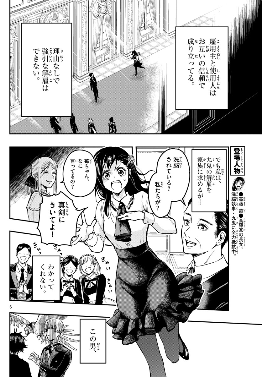 Sennou Shitsuji - Chapter 2 - Page 6