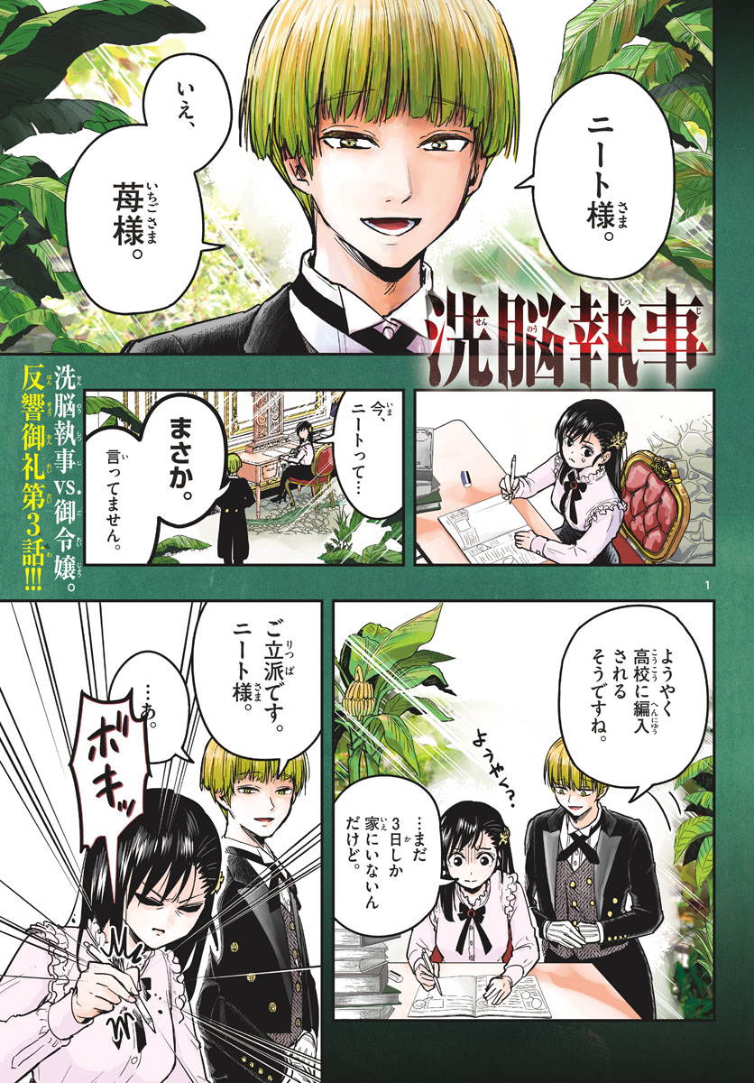 Sennou Shitsuji - Chapter 3 - Page 1