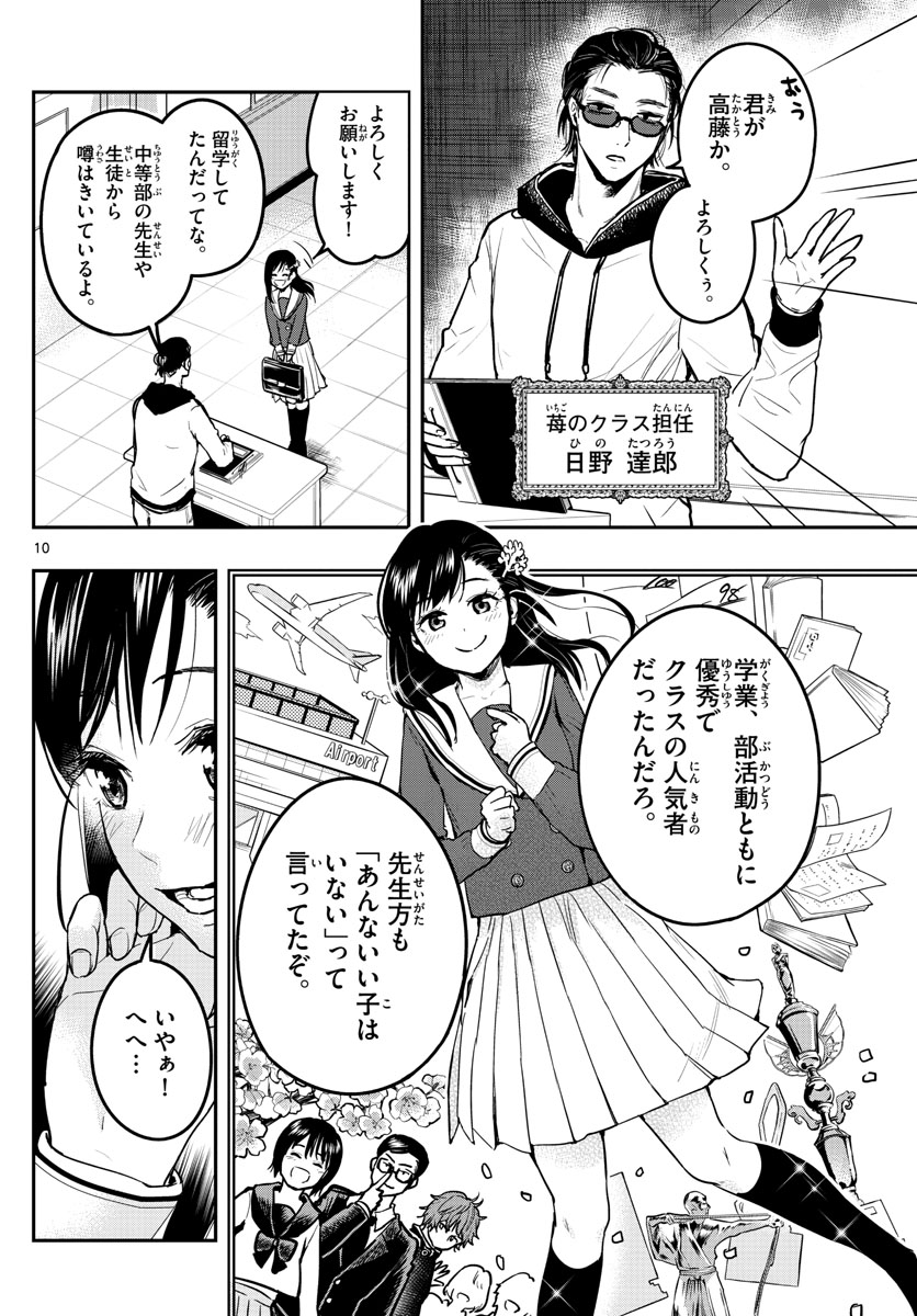 Sennou Shitsuji - Chapter 3 - Page 10