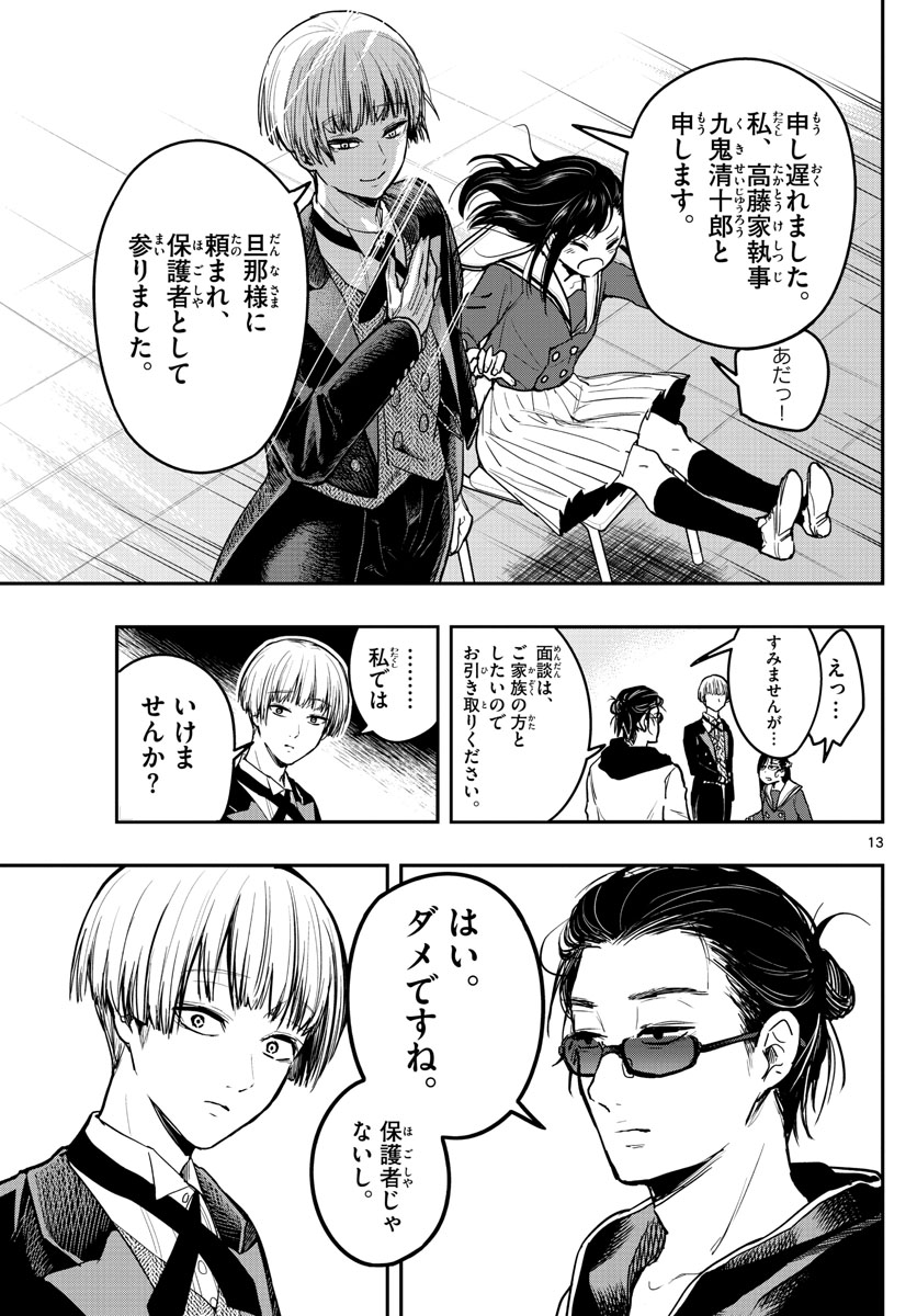 Sennou Shitsuji - Chapter 3 - Page 13