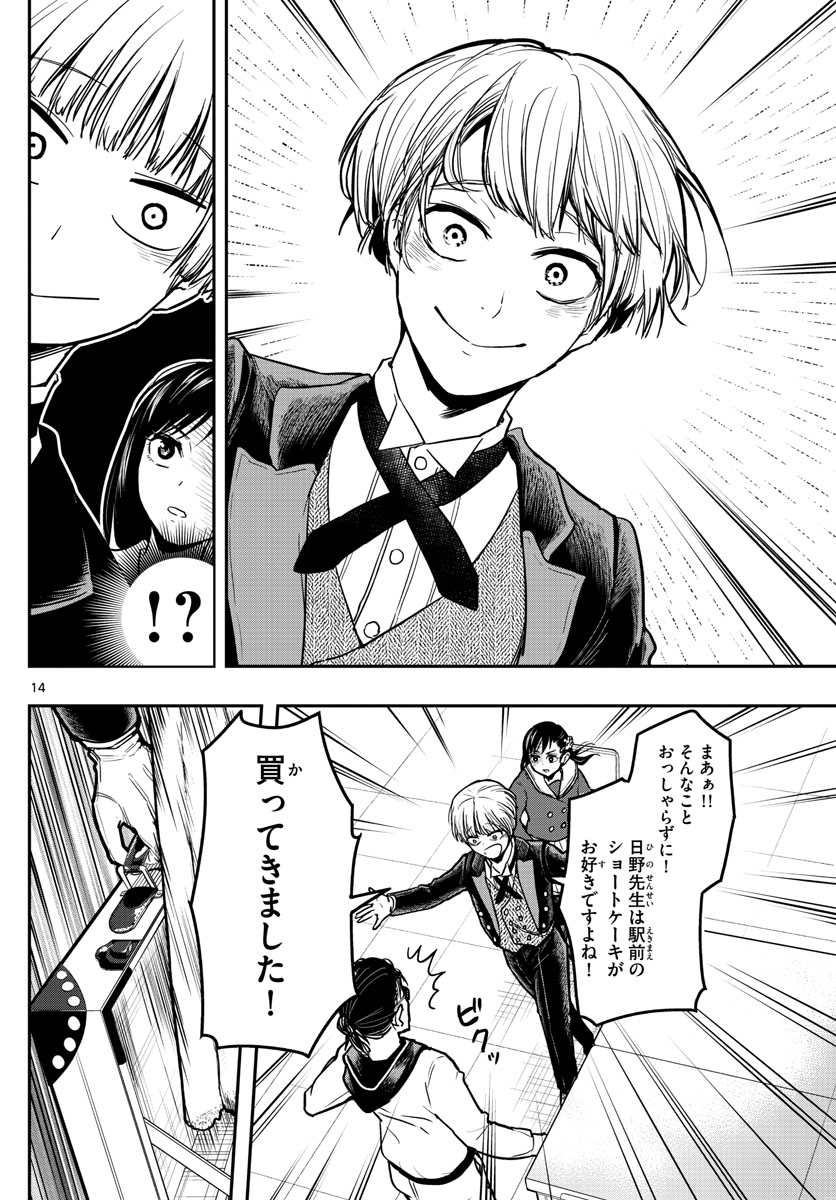 Sennou Shitsuji - Chapter 3 - Page 14