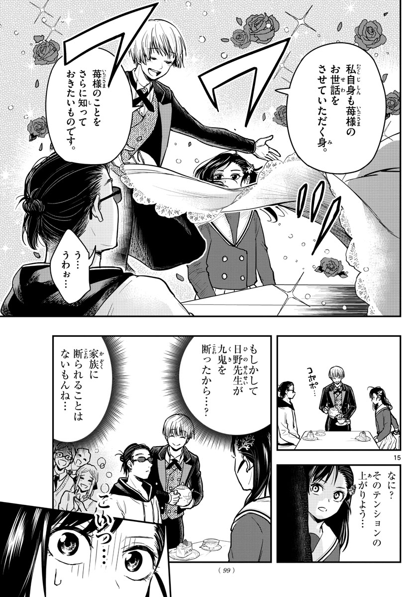 Sennou Shitsuji - Chapter 3 - Page 15