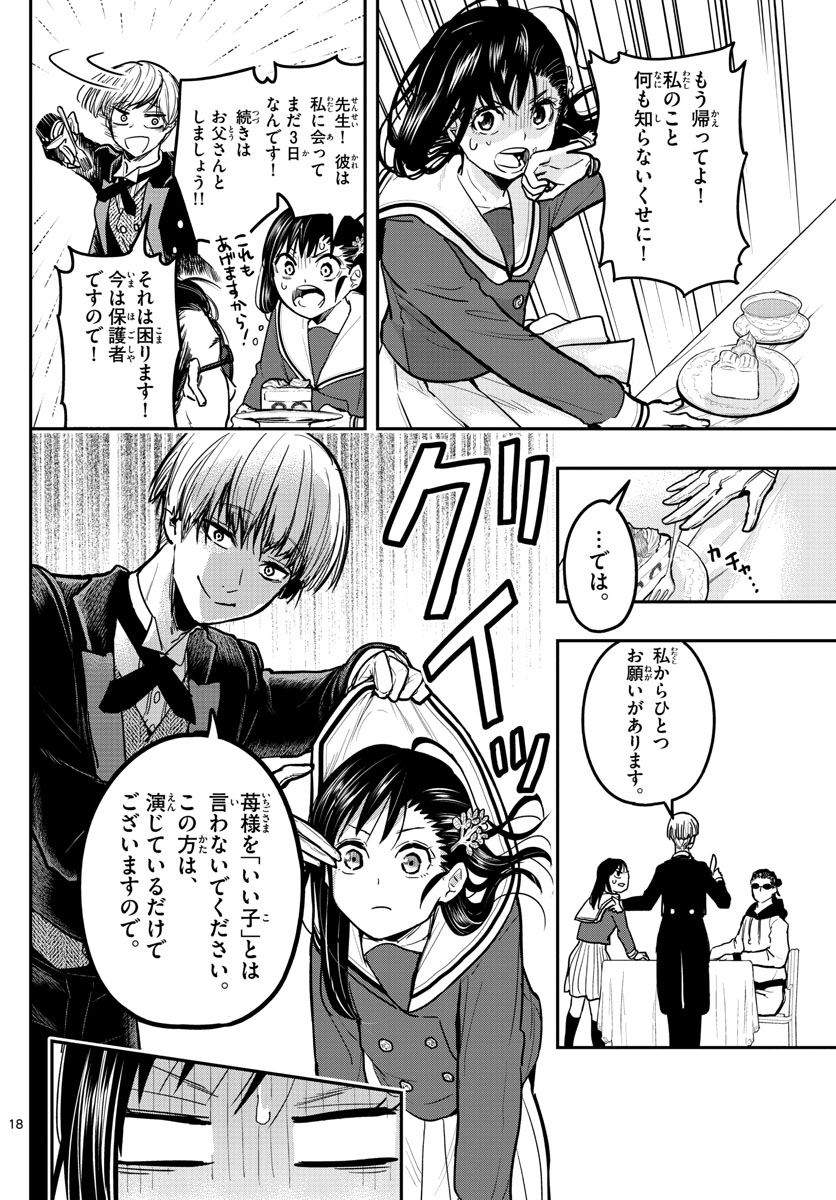 Sennou Shitsuji - Chapter 3 - Page 18