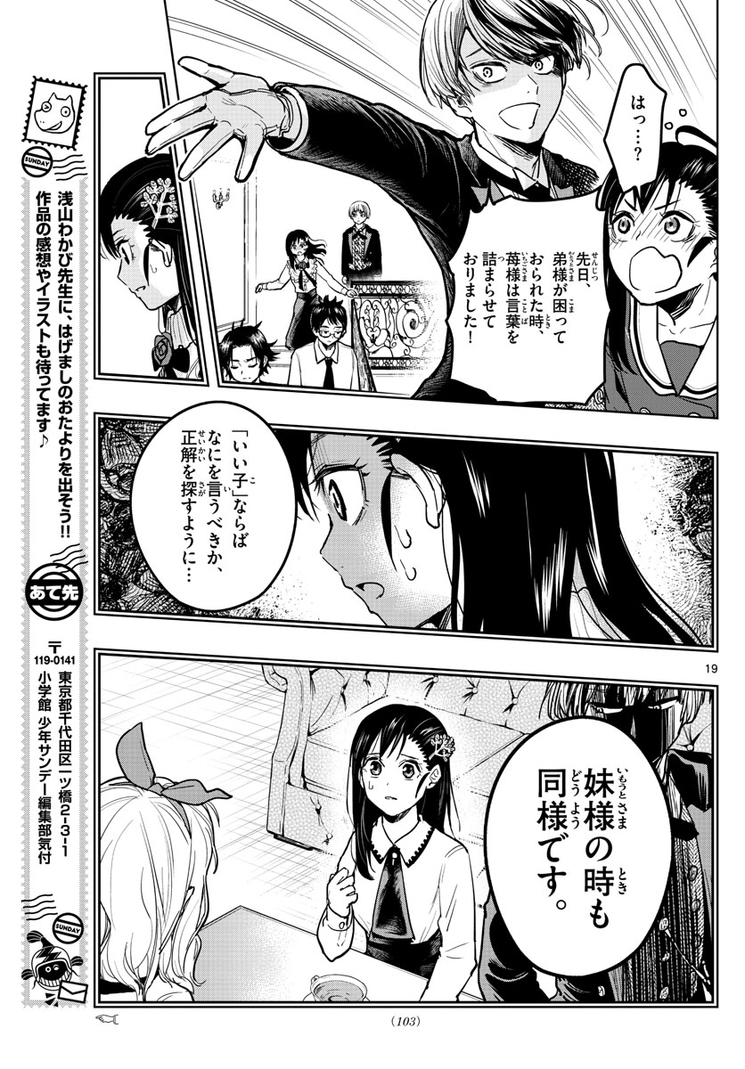 Sennou Shitsuji - Chapter 3 - Page 19