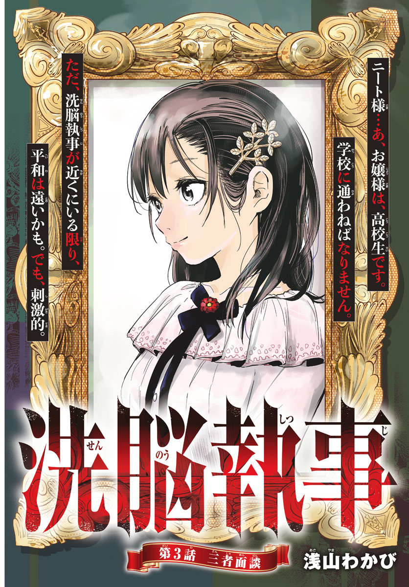 Sennou Shitsuji - Chapter 3 - Page 2