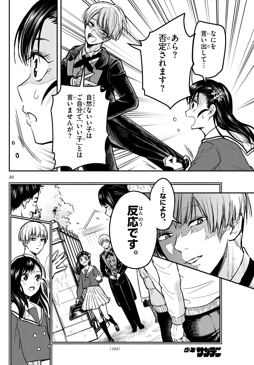 Sennou Shitsuji - Chapter 3 - Page 20