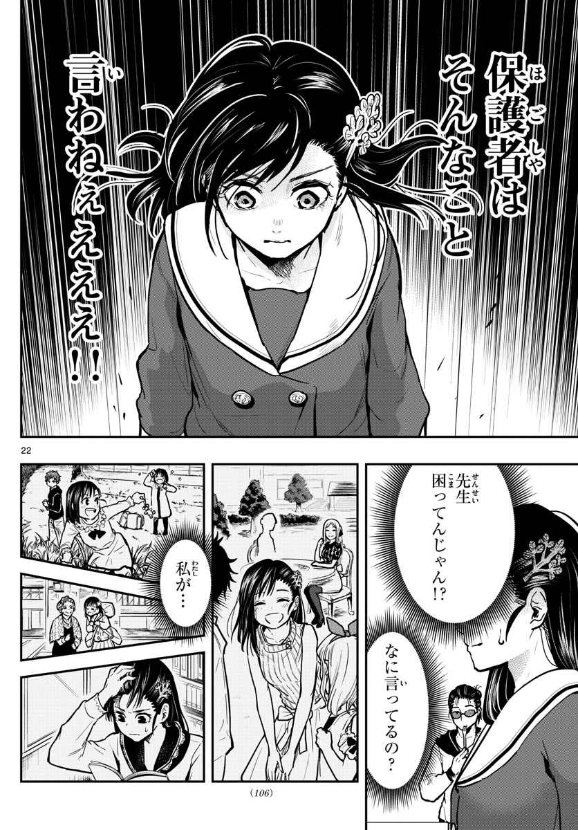 Sennou Shitsuji - Chapter 3 - Page 22