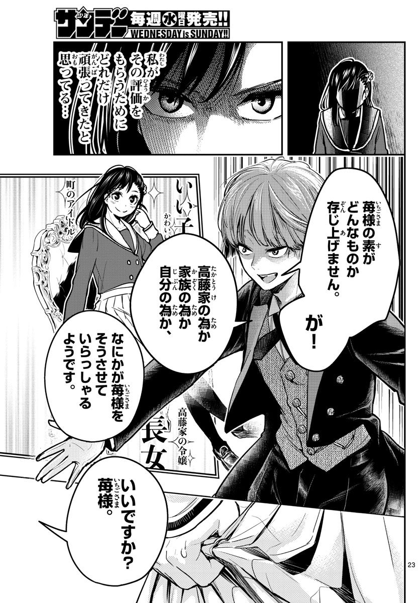 Sennou Shitsuji - Chapter 3 - Page 23