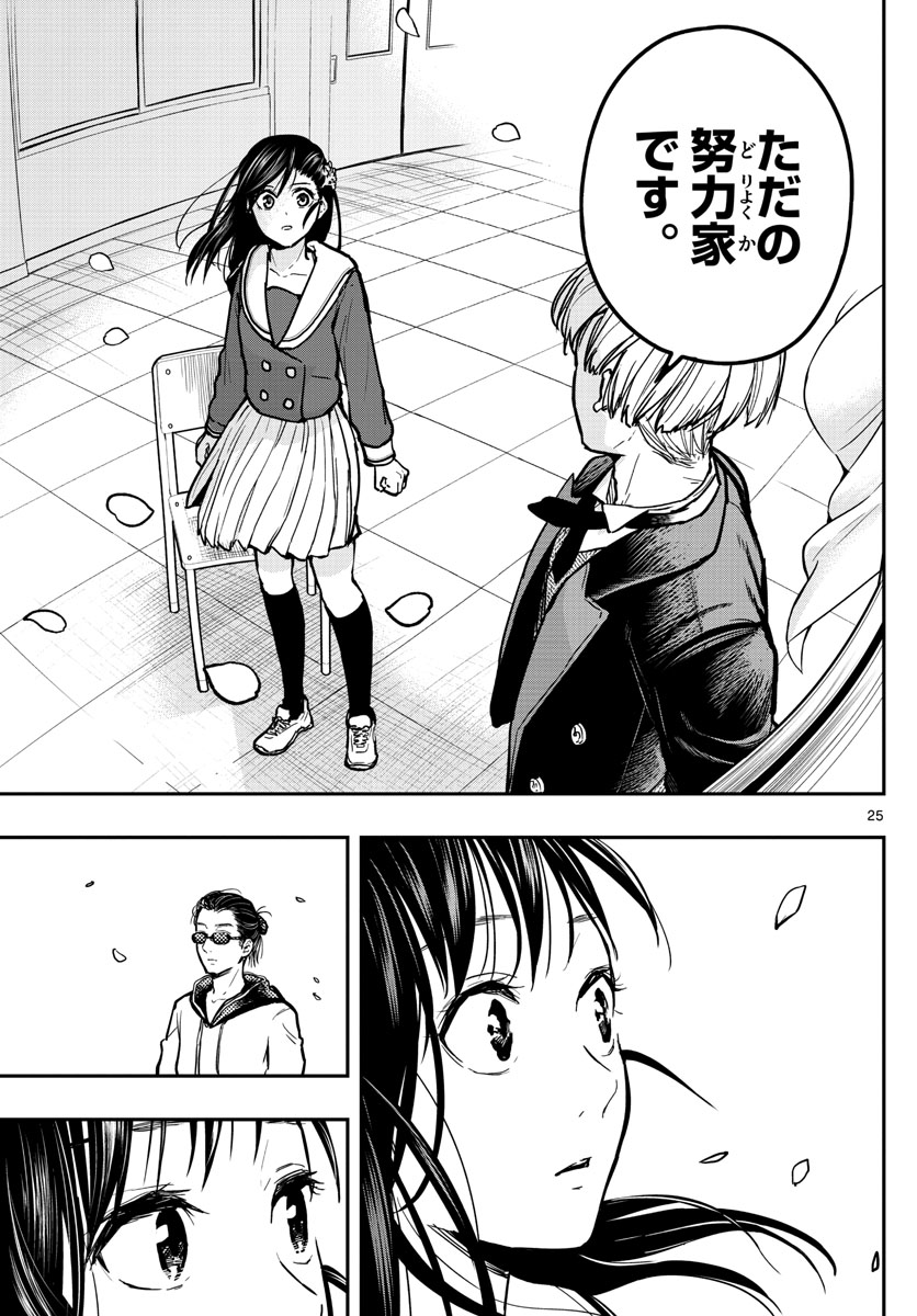 Sennou Shitsuji - Chapter 3 - Page 25