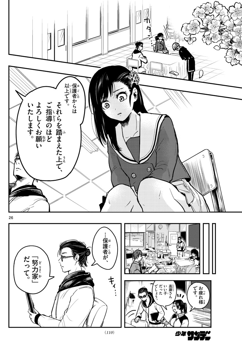 Sennou Shitsuji - Chapter 3 - Page 26