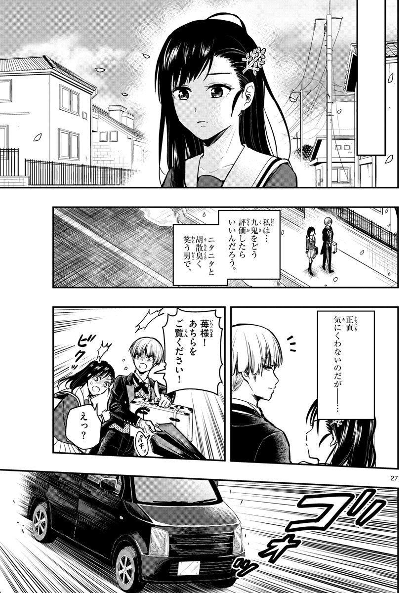 Sennou Shitsuji - Chapter 3 - Page 27