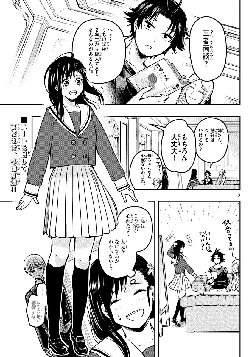 Sennou Shitsuji - Chapter 3 - Page 3