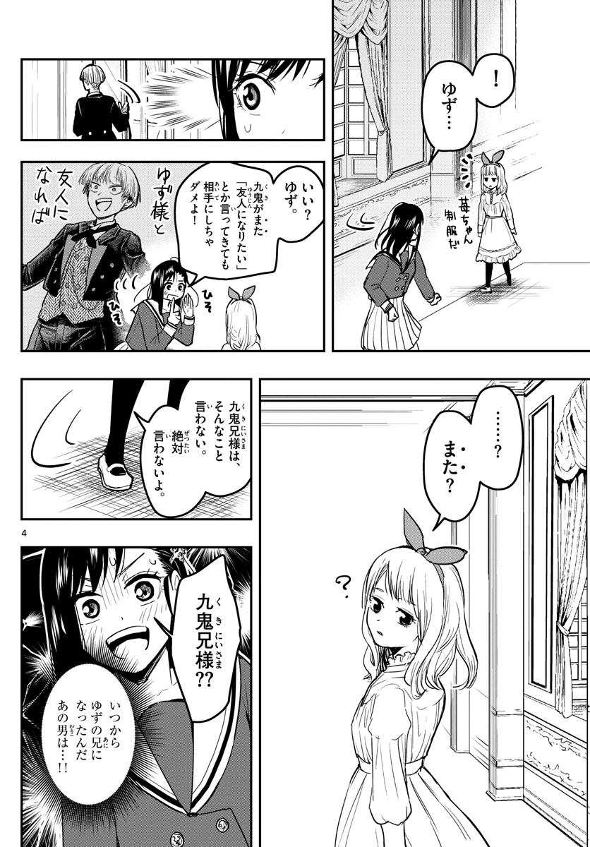 Sennou Shitsuji - Chapter 3 - Page 4