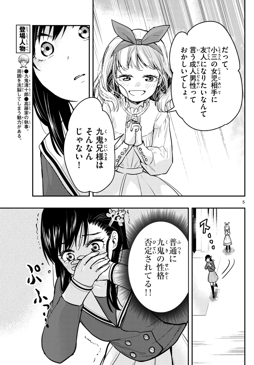 Sennou Shitsuji - Chapter 3 - Page 5