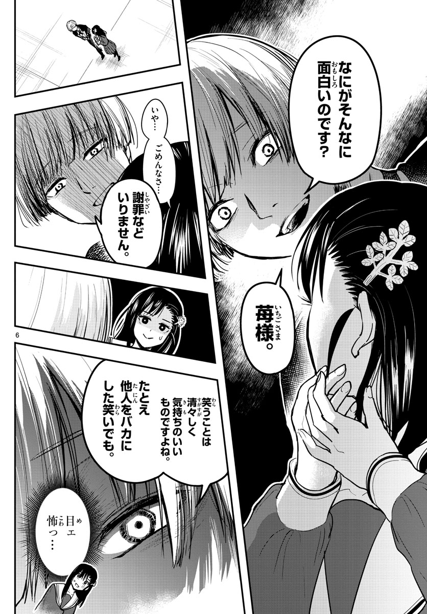 Sennou Shitsuji - Chapter 3 - Page 6