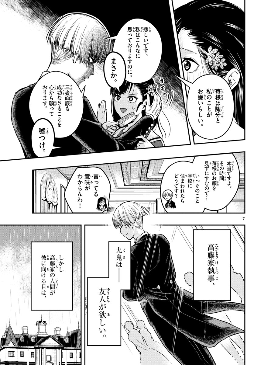 Sennou Shitsuji - Chapter 3 - Page 7