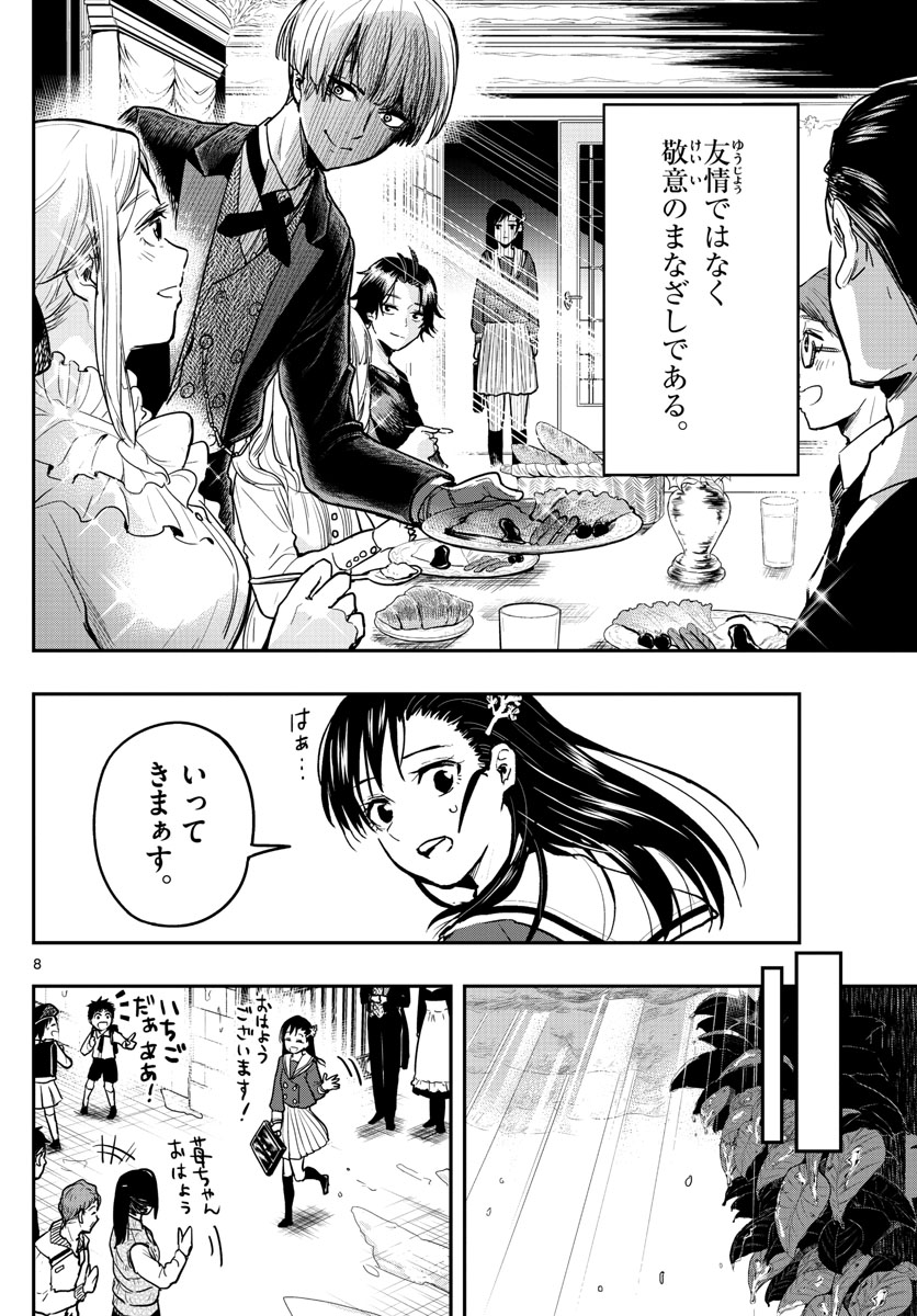 Sennou Shitsuji - Chapter 3 - Page 8