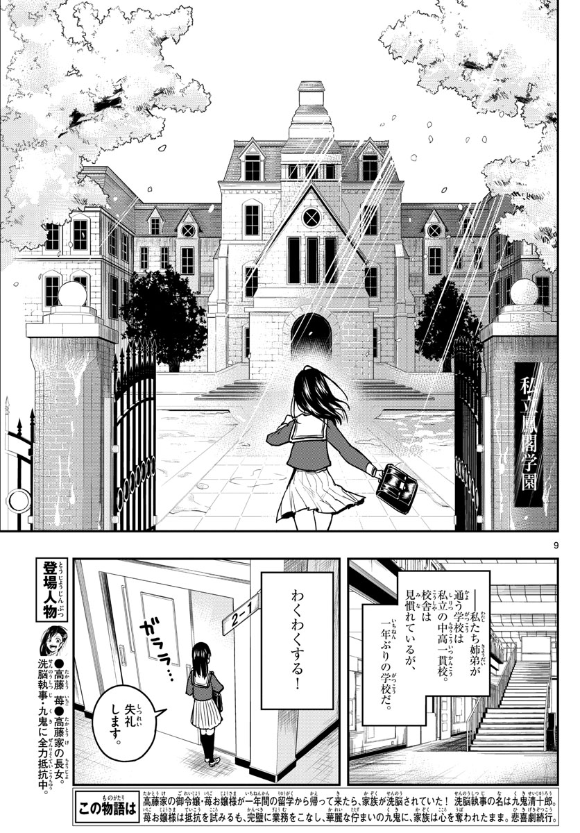 Sennou Shitsuji - Chapter 3 - Page 9