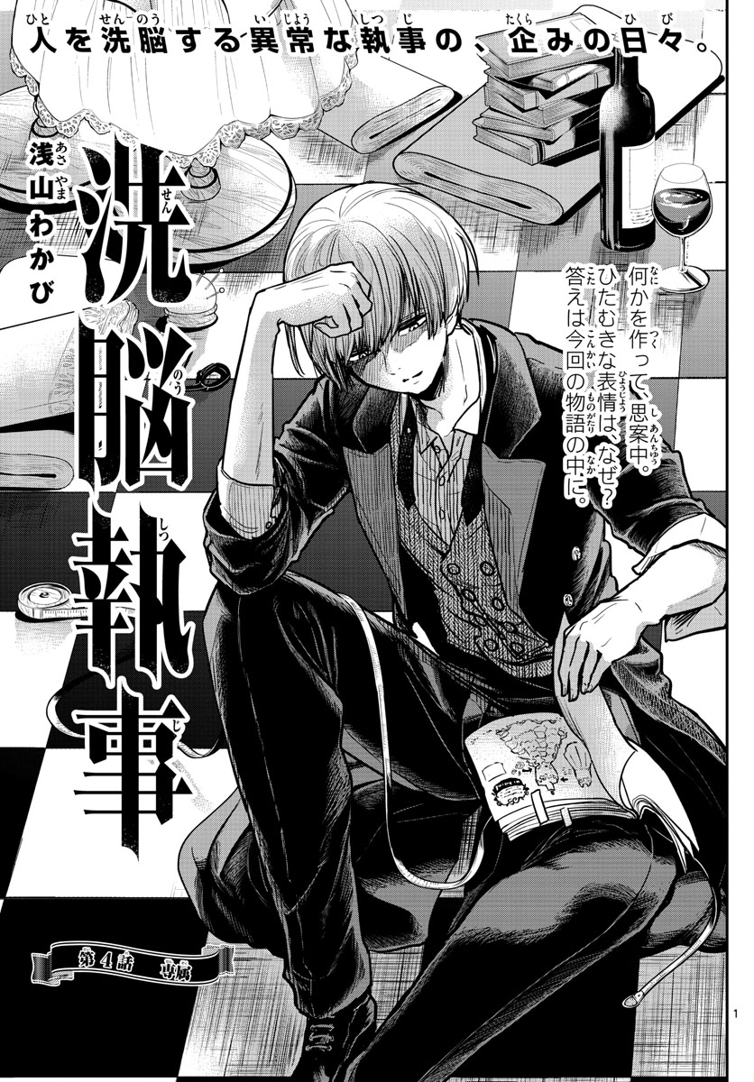 Sennou Shitsuji - Chapter 4 - Page 1