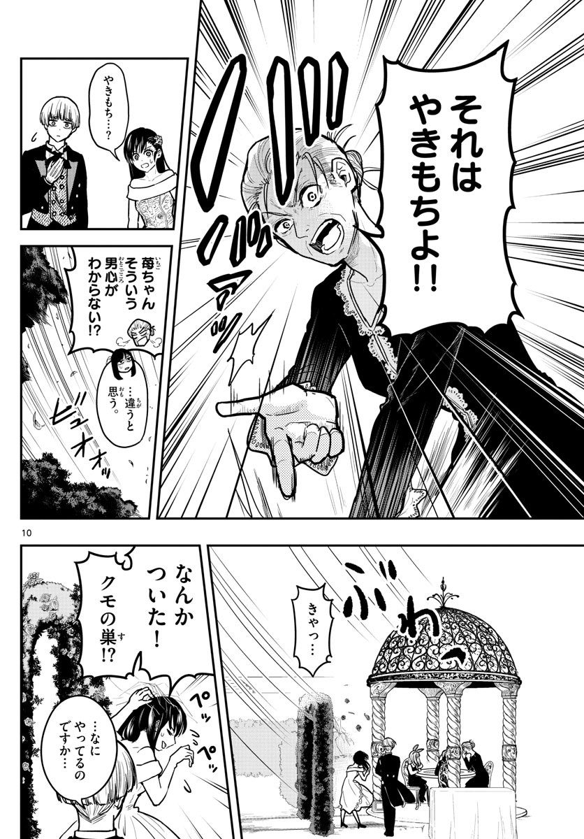 Sennou Shitsuji - Chapter 4 - Page 10