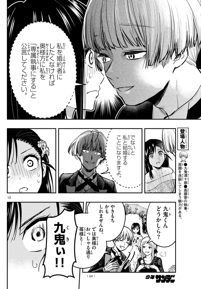 Sennou Shitsuji - Chapter 4 - Page 12