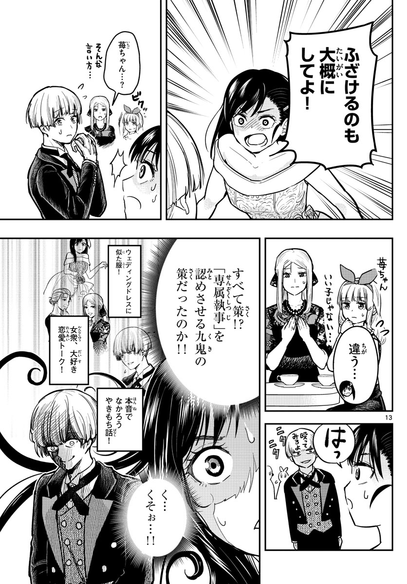 Sennou Shitsuji - Chapter 4 - Page 13