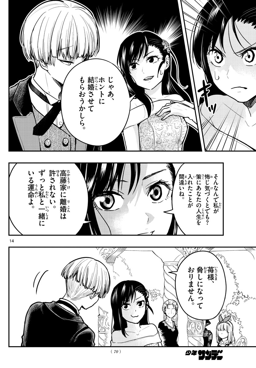 Sennou Shitsuji - Chapter 4 - Page 14