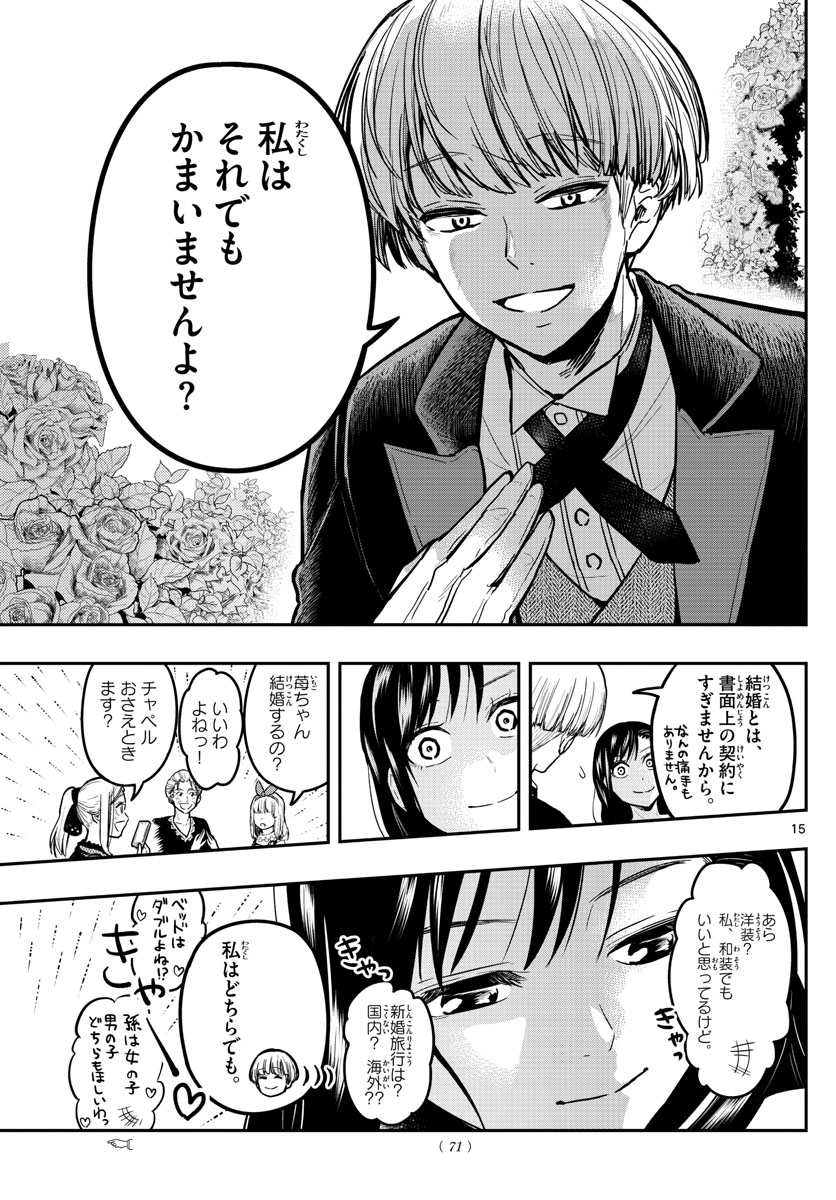 Sennou Shitsuji - Chapter 4 - Page 15