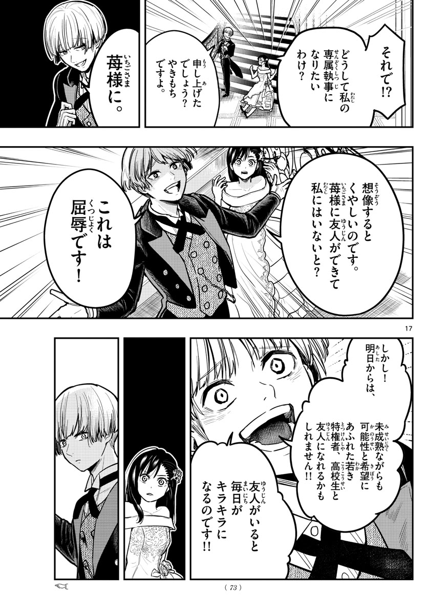 Sennou Shitsuji - Chapter 4 - Page 17