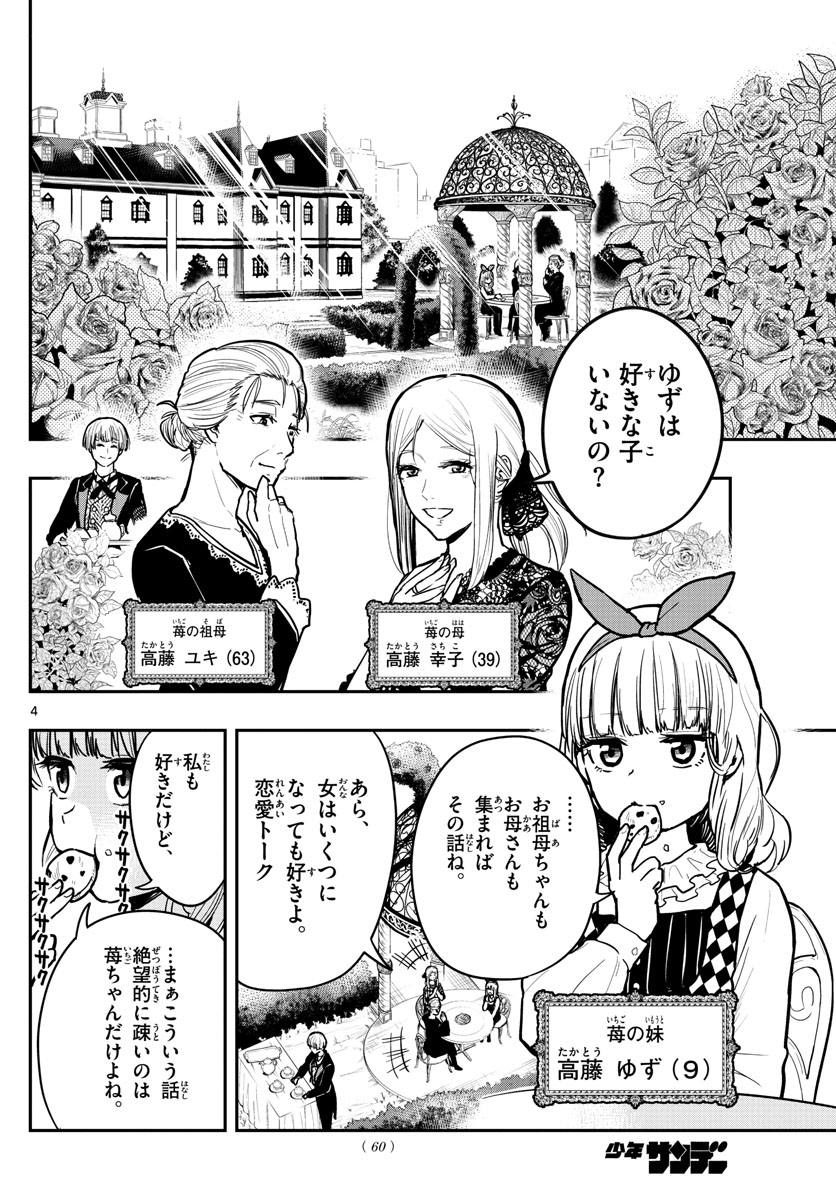 Sennou Shitsuji - Chapter 4 - Page 4