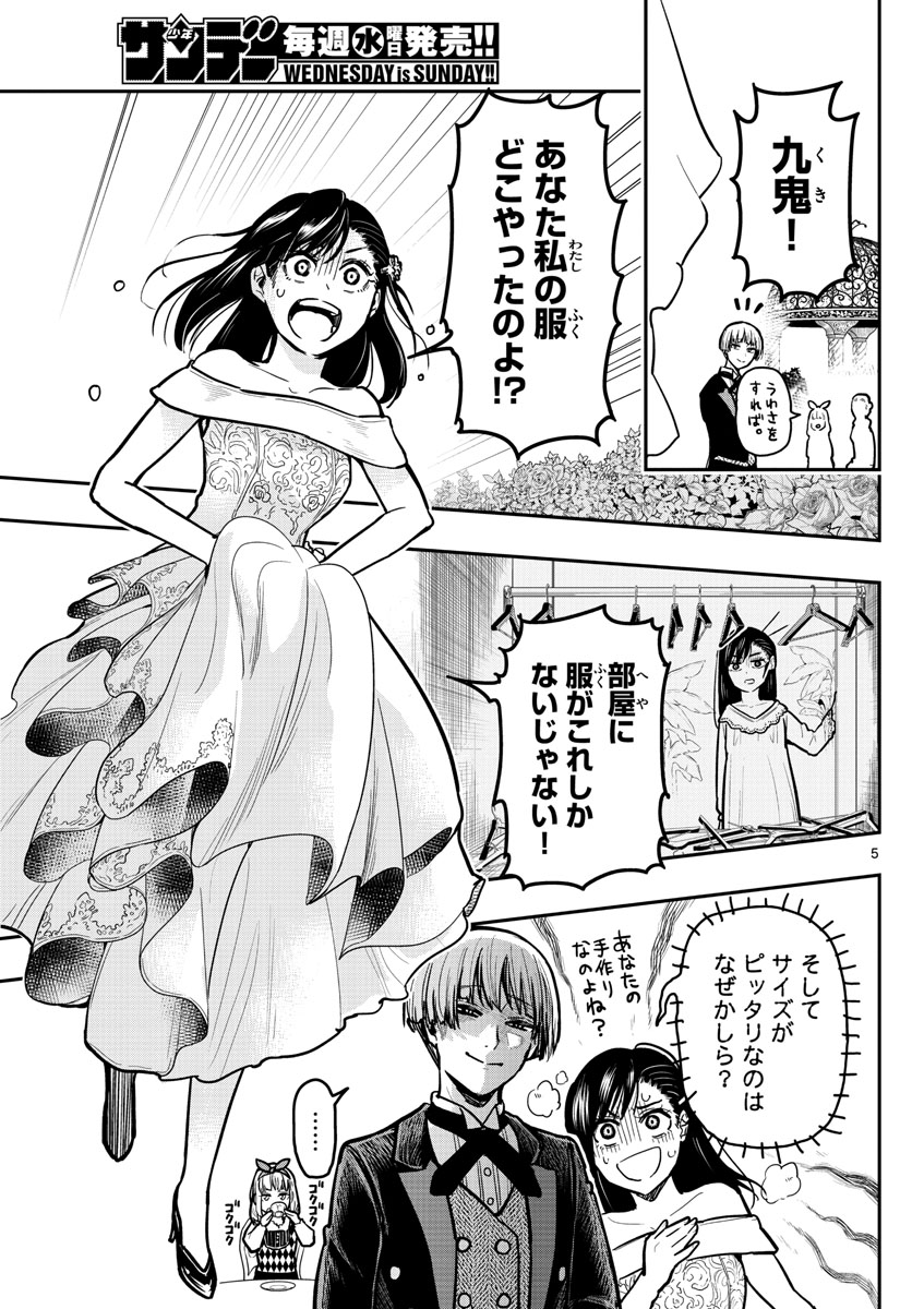 Sennou Shitsuji - Chapter 4 - Page 5