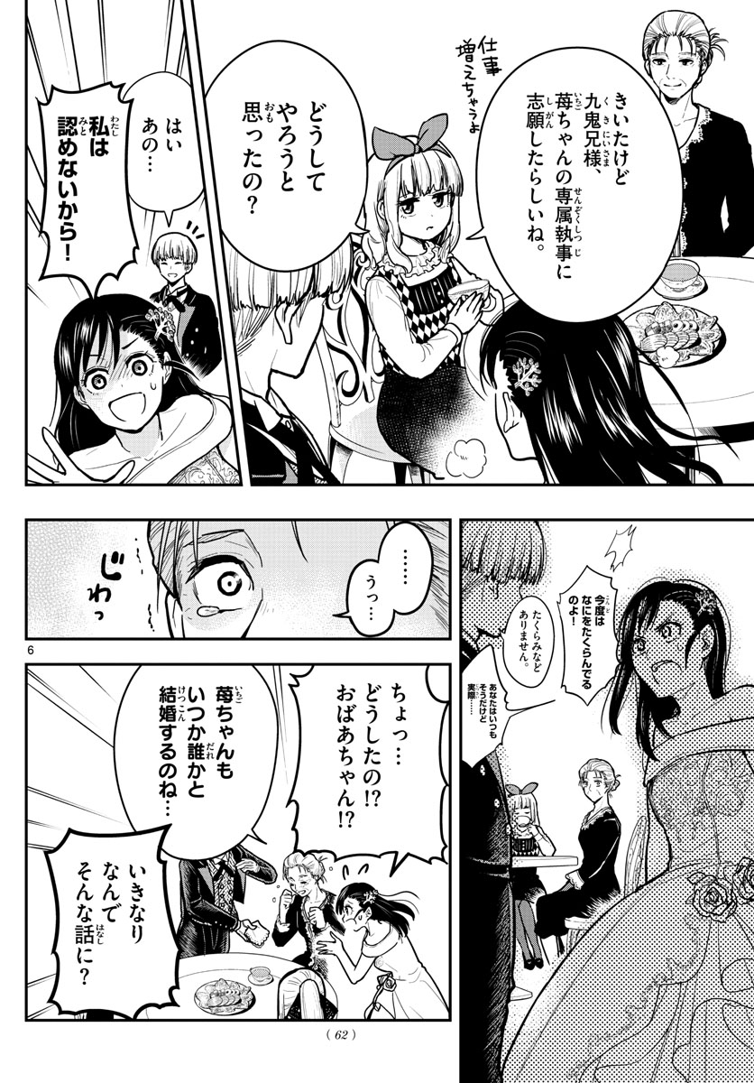 Sennou Shitsuji - Chapter 4 - Page 6