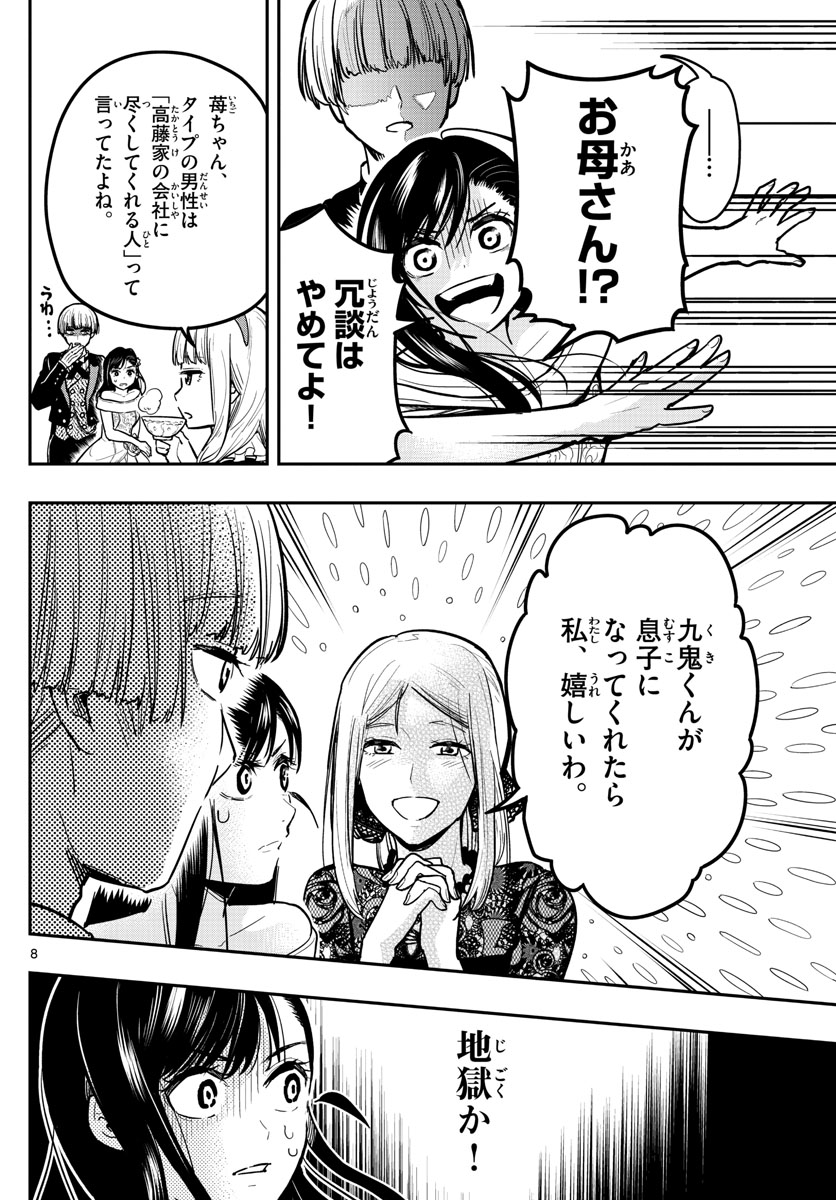 Sennou Shitsuji - Chapter 4 - Page 8