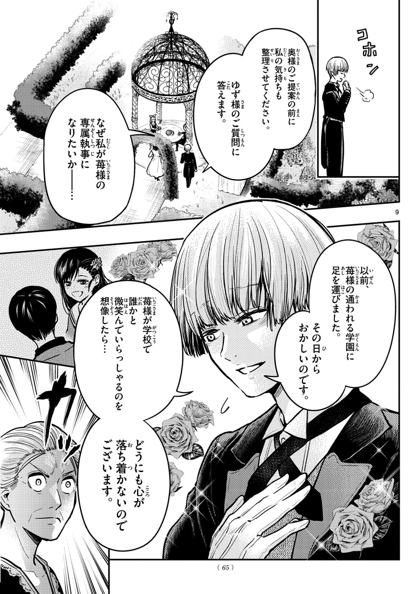 Sennou Shitsuji - Chapter 4 - Page 9