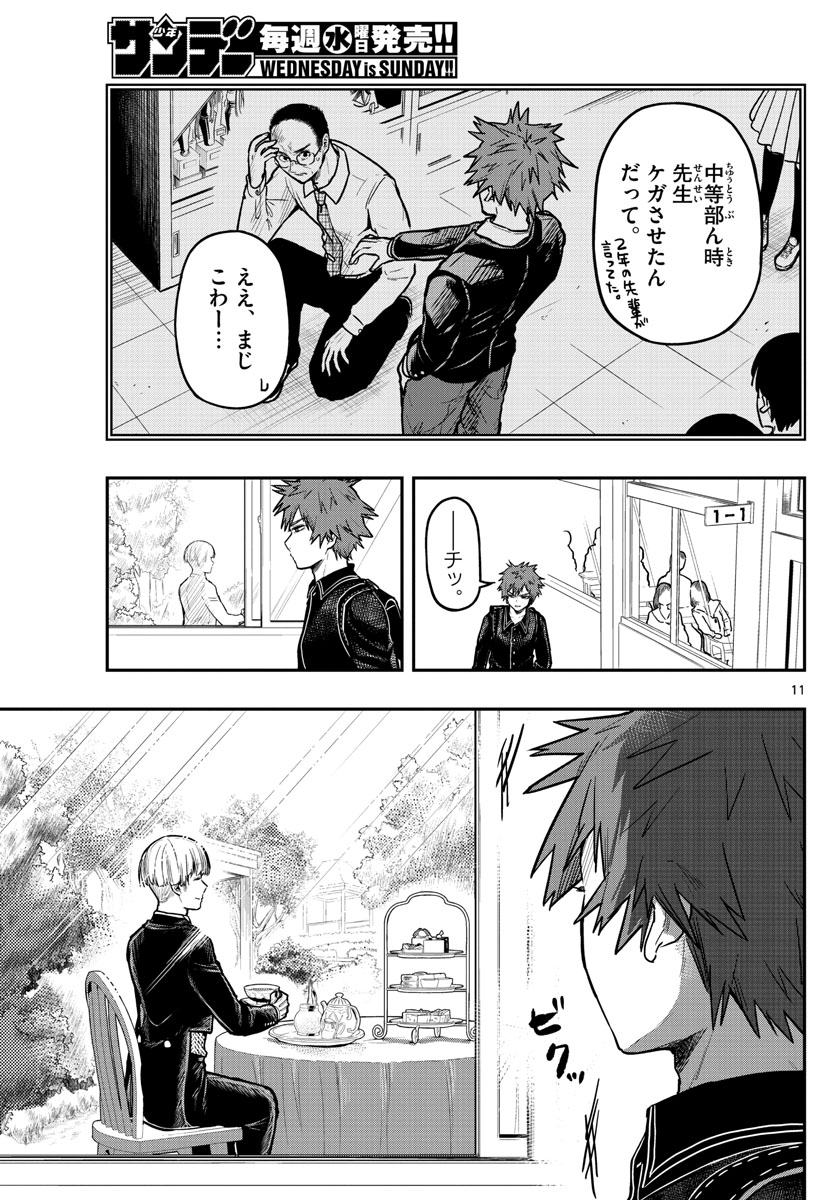 Sennou Shitsuji - Chapter 5 - Page 11