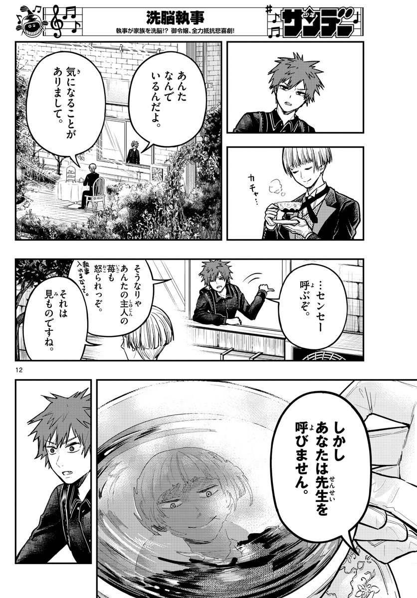 Sennou Shitsuji - Chapter 5 - Page 12