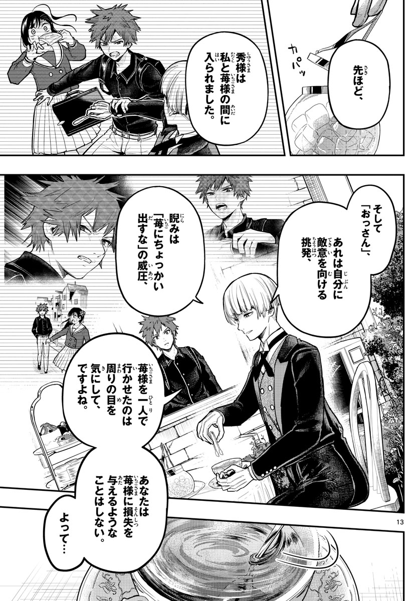 Sennou Shitsuji - Chapter 5 - Page 13