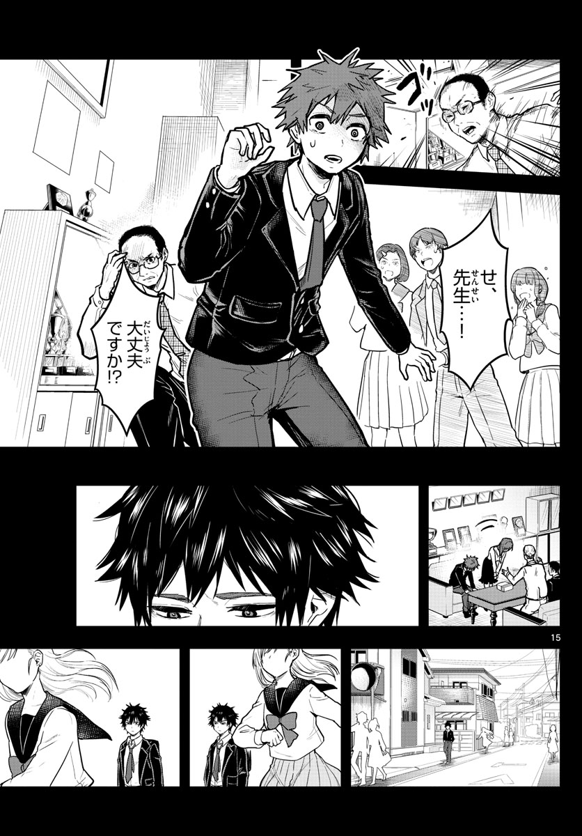 Sennou Shitsuji - Chapter 5 - Page 15