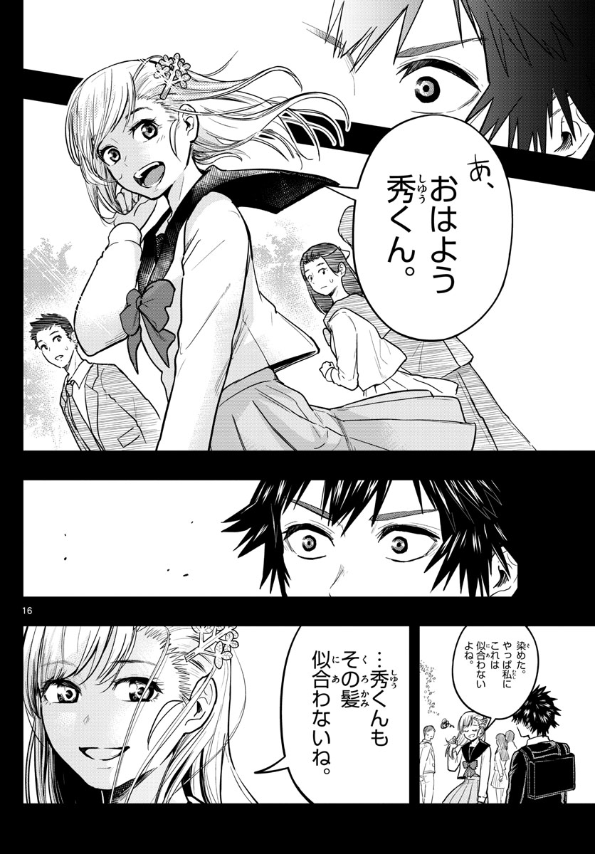 Sennou Shitsuji - Chapter 5 - Page 16