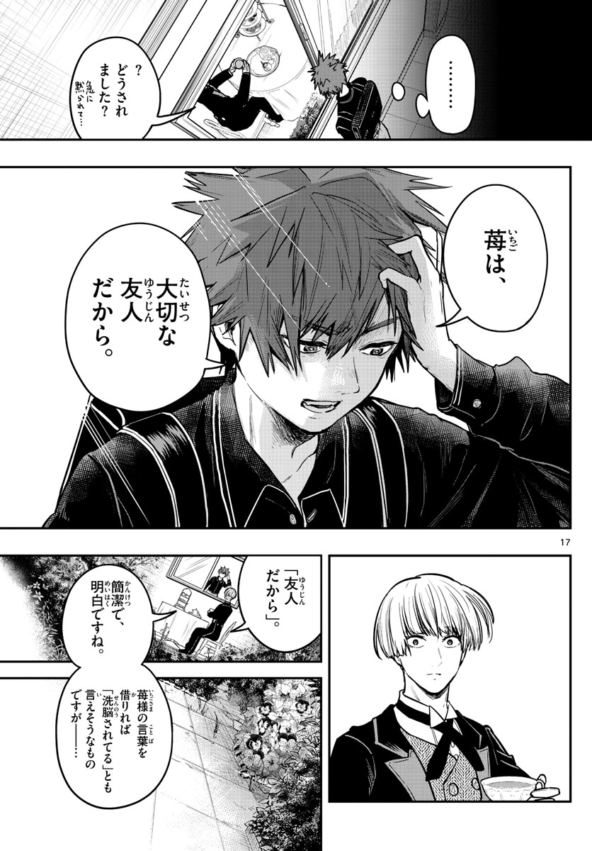 Sennou Shitsuji - Chapter 5 - Page 17