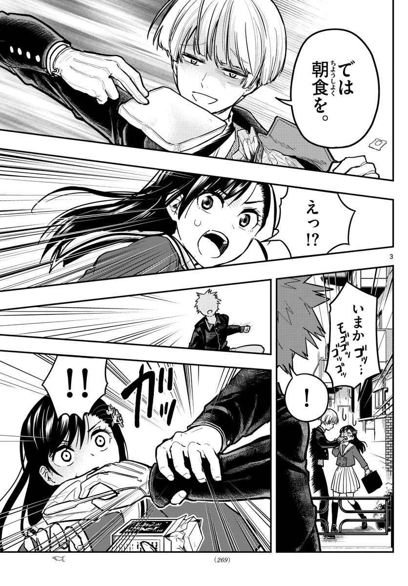 Sennou Shitsuji - Chapter 5 - Page 3