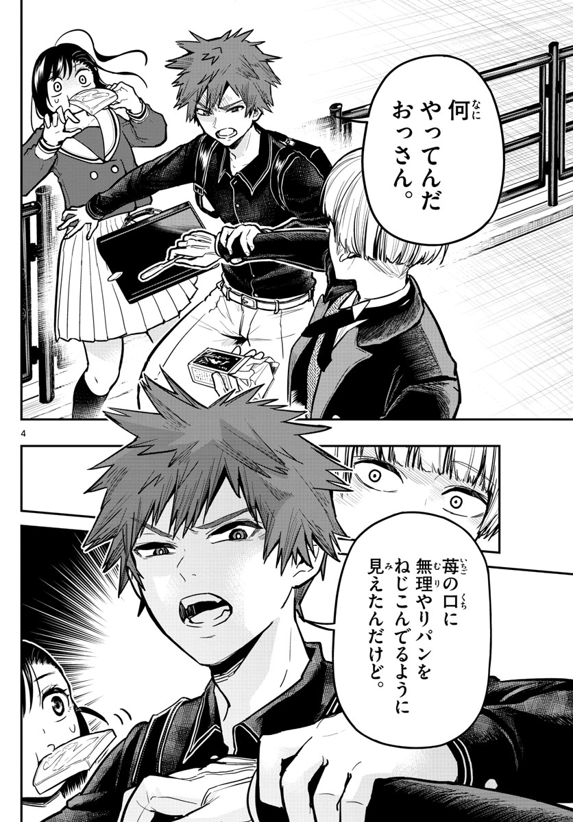 Sennou Shitsuji - Chapter 5 - Page 4