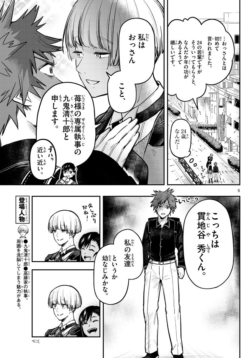 Sennou Shitsuji - Chapter 5 - Page 5