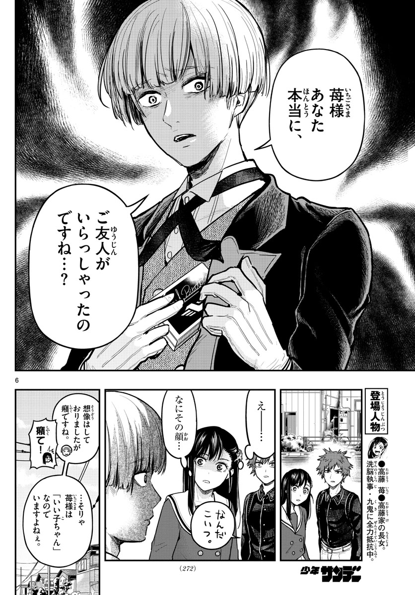 Sennou Shitsuji - Chapter 5 - Page 6