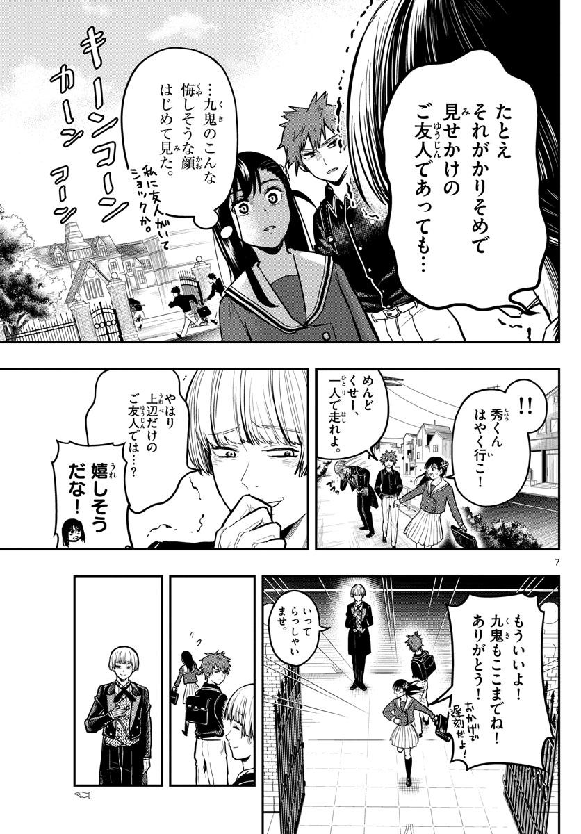 Sennou Shitsuji - Chapter 5 - Page 7