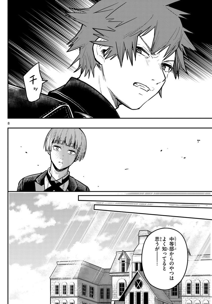 Sennou Shitsuji - Chapter 5 - Page 8