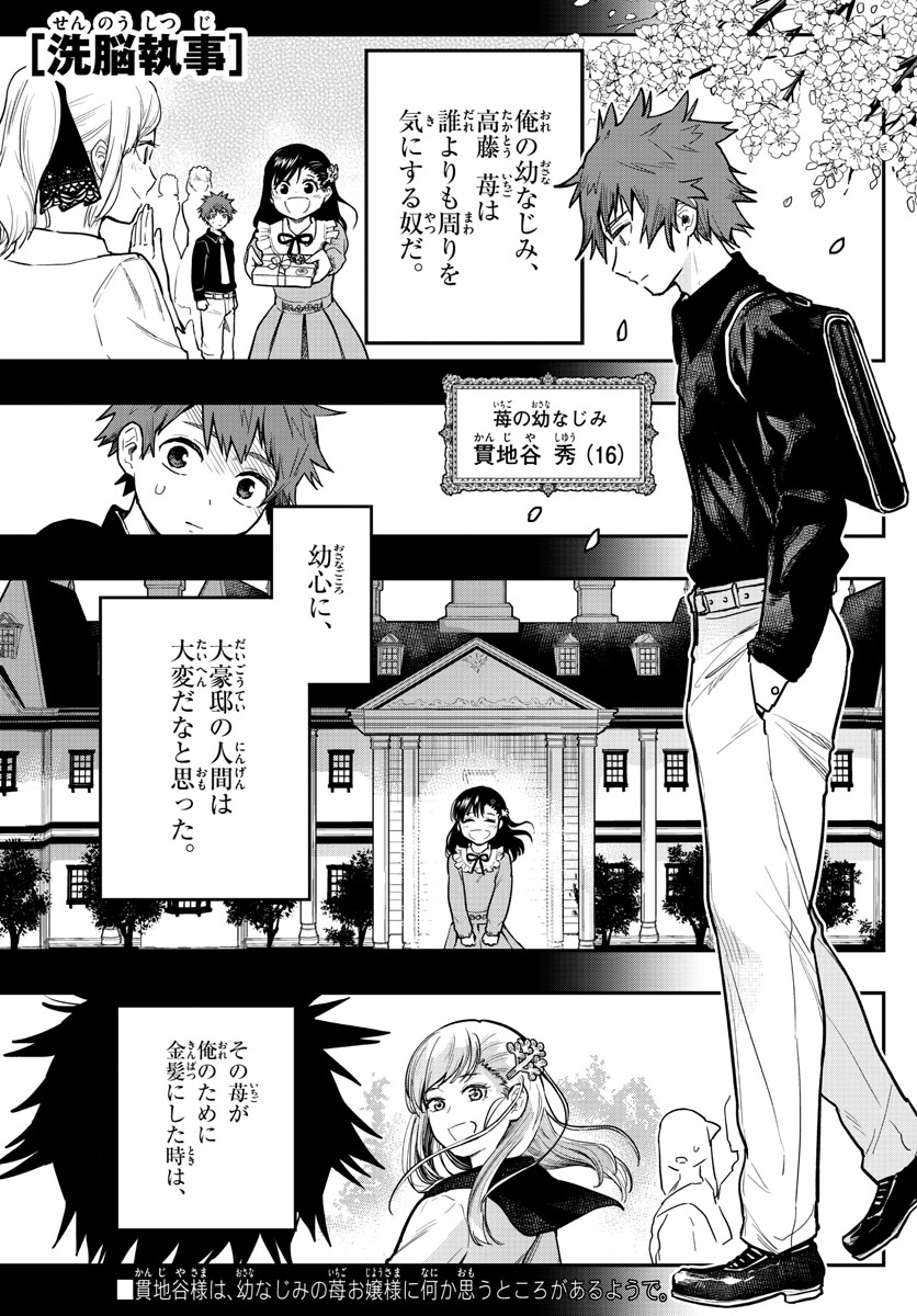 Sennou Shitsuji - Chapter 6 - Page 1