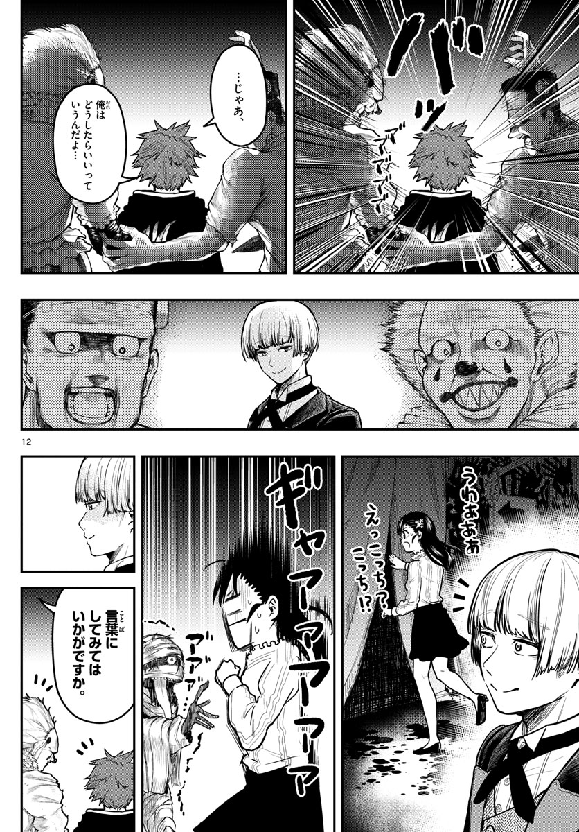 Sennou Shitsuji - Chapter 6 - Page 12