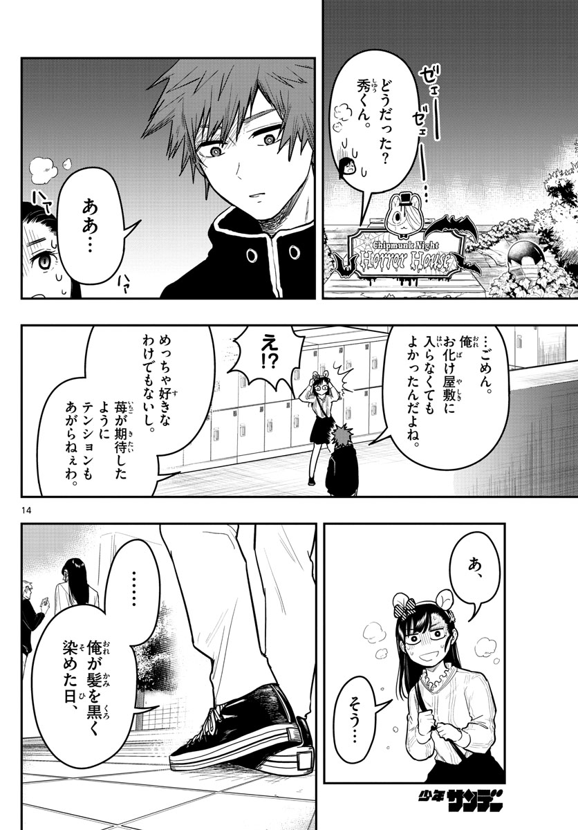 Sennou Shitsuji - Chapter 6 - Page 14