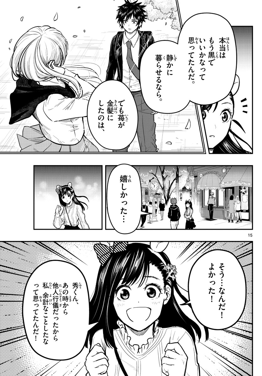 Sennou Shitsuji - Chapter 6 - Page 15